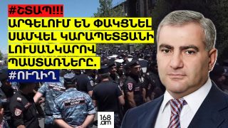 #ՇՏԱՊ!!!. ԱՐԳԵԼՈՒՄ ԵՆ ՓԱԿՑՆԵԼ ՍԱՄՎԵԼ ԿԱՐԱՊԵՏՅԱՆԻ ԼՈՒՍԱՆԿԱՐՈՎ ՊԱՍՏԱՌՆԵՐԸ. #ՈՒՂԻՂ