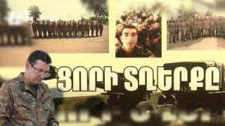 #ՀԻՄԱ. ՑՈՐԻ ԶՈՐԱՄԱՍԻ ԳՈՐԾՈՎ ԴԱՏԱԿԱՆ ՆԻՍՏԸ. #ՈՒՂԻՂ