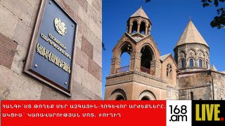 #ՀԻՄԱ. ՀԱՆԳԻ՛ՍՏ ԹՈՂԵՔ ՄԵՐ ԱԶԳԱՅԻՆ-ՀՈԳԵՎՈՐ ԱՐԺԵՔՆԵՐԸ. ԱԿՑԻԱ` ԿԱՌԱՎԱՐՈՒԹՅԱՆ ՄՈՏ. #ՈւՂԻՂ