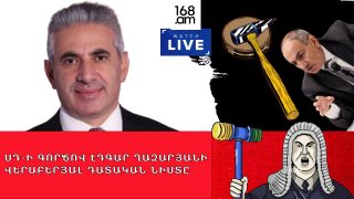 #ՀԻՄԱ. ԷԴԳԱՐ ՂԱԶԱՐՅԱՆԻ ՎԵՐԱԲԵՐՅԱԼ ՍԴ-Ի ԳՈՐԾՈՎ ԴԱՏԱԿԱՆ ՆԻՍՏԸ. #ՈՒՂԻՂ