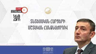 #ՀԻՄԱ . ԱԺ տնտեսական հարցերի մշտական հանձնաժողովի արտահերթ նիստը. #ՈւՂԻՂ