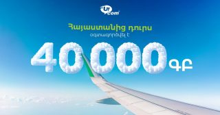 Ucom-ի բաժանորդներն ավելի հաճախ են նախընտրում օգտվել ինտերնետից ռոումինգում