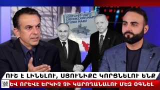 Ուշ է լինելու, Սյունիքը կորցնելու ենք և որևէ երկիր չի կարողանալու մեզ օգնել. Արթուր Խաչիկյան