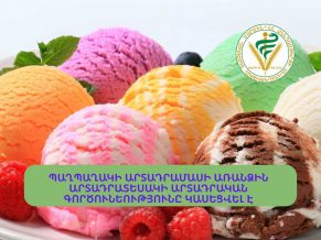 Պաղպաղակի արտադրամասի առանձին արտադրատեսակի արտադրական գործունեությունը կասեցվել է