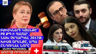 Բժիշկների կյանքը՝ PR ՔՊ-ի համար. նախ չեղարկել 2017թ. խիստ օրենքը, ապա ընդունել նորը. Անուշ Պողոսյան