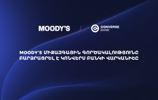 Moody’s միջազգային գործակալությունը բարձրացրել է Կոնվերս Բանկի վարկանիշը