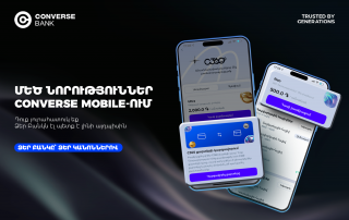 Կոնվերս Բանկը ներկայացնում է թարմացված՝ ավելի ընդգրկուն հնարավորություններով Converse Mobile հավելվածը