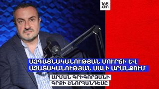 #ՈՒՂԻՂ. ԱԶԳԱՅՆԱԿԱՆՈՒԹՅԱՆ ՄՈՒՐՃԻ ԵՎ ԱԶԱՏԱԿԱՆՈՒԹՅԱՆ ՍԱԼԻ ԱՐԱՆՔՈՒՄ. #ՀԻՄԱ