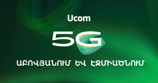 Ucom-ը գործարկում է 5G ցանցը Աբովյանում և Էջմիածնում