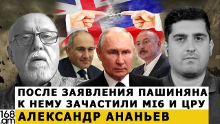 Փաշինյանի հայտարարությունից հետո նրա մոտ սկսեցին հաճախակի գալ M16-ն ու ԿՀՎ-ն. Ալեքսանդր Անանև