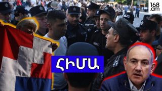 #ՀԻՄԱ. ՉԵ’ՆՔ ՈՒԶՈՒՄ ԱՐՏԱԳԱՂԹԵԼ. ԱՐՑԱԽՑԻՆԵՐԻ ԲՈՂՈՔԻ ԱԿՑԻԱՆ ԿԱՌԱՎԱՐՈՒԹՅԱՆ ՇԵՆՔԻ ՄՈՏ. #ՈՒՂԻՂ