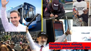 Ոստիկանական մահակը կկոտրեն քաղաքացիների վրա
