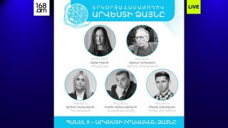 #ՀԻՄԱ. ՀԱՄԱԺՈՂՈՎ՝ ԱՐՎԵՍՏԻ ՔԱՂԱՔԱԿԱՆ, ԻՐԱՎԱԿԱՆ ԵՎ ԱՐՑԱԽՅԱՆ ՁԱՅՆԸ. #ՈՒՂԻՂ