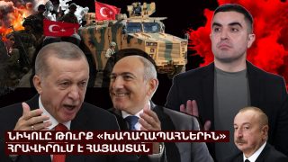 Նիկոլը թուրք «խաղաղապահներին» հրավիրում է Հայաստան
