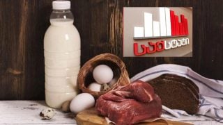 Վրաստանում կաթի և մսի արտադրությունը նվազել է