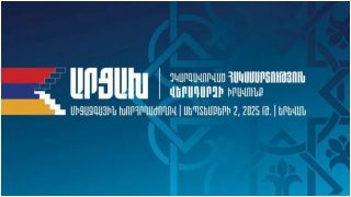 Սեպտեմբերի 2-ին Երևանում կանցկացվի «Արցախ․ չկարգավnրված հակամարտnւթյnւն, վերադարձի իրավունք» միջազգային խորհրդաժողով