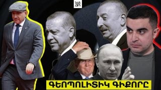 Գեոպոլիտիկ Գիքորը