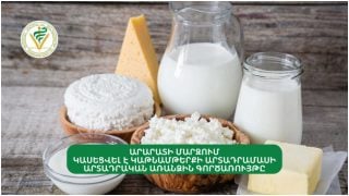 Արարատի մարզում կասեցվել է կաթնամթերքի արտադրամասի արտադրական առանձին գործառույթը