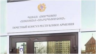Եկատերինբուրգում փակվել է Հայաստանի հյուպատոսությունը