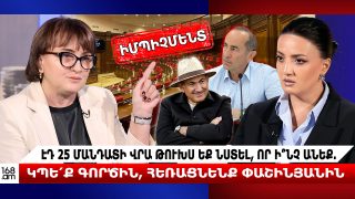 ՔՊ-ից պատրաստ են միանալ Փաշինյանի իմպիչմենտին. նրանց անունները կասվեն «Հայաստան» խմբակցության միանալուց հետո. Մարգարիտ Եսայան