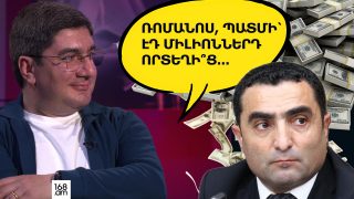 Ռոմանոս, պատմի. Մեսրոպ Մանուկյանը ՔՊ-ական Ռոմանոս Պետրոսյանին առաջարկում է գրել միլիոնների մասին