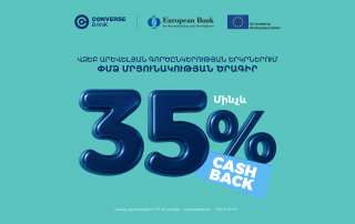 Կոնվերս Բանկը կաջակցի ՄՓՄՁ մրցունակության բարձրացմանը