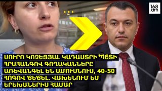 Սուրո կոչեցյալ Կադաստրի պետի հրահանգով գողականները առևանգել են ամուսնուս, 40-50 հոգով ծեծել. վախենում եմ երեխաներիս կյանքի համար