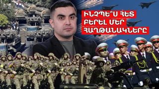 Ինչպե՞ս հետ բերել մեր հաղթանակները