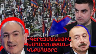 «Գերեզմանային խաղաղության» կնքահայրը