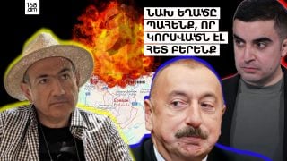 Նախ եղածը պահենք, որ կորսվածն էլ հետ բերենք