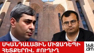 #ՀԻՄԱ. ՀԱԿՈԲ ԿԱՐԱՊԵՏՅԱՆԻ ՆԿԱՏՄԱՄԲ ԲՌՆՈՒԹՅՈՒՆ ԿԻՐԱՌԱԾ ՔԱՂԱՔԱՊԵՏԱՐԱՆԻ ԱՇԽԱՏԱԿՑԻ ԱՍՈՒԼԻՍԸ. #ՈՒՂԻՂ