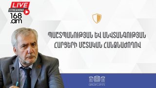 #ՀԻՄԱ. ԱԺ պաշտպանության և անվտանգության հարցերի մշտական հանձնաժողովի նիստը. #ՈւՂԻՂ