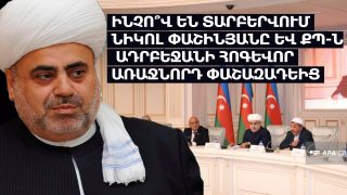 Հայ առաքելական եկեղեցին ռևանշիստական ապատեղեկատվություն է տարածում․ Ադրբեջանի հոգևոր առաջնորդը մեղադրանքներ է հնչեցրել Հայ եկեղեցու հասցեին