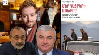 #ՀԻՄԱ. Գ. Գևինի «Մեր հայրերի մոխիրը. Լեռնային Ղարաբաղի անկման պատմությունը» գրքի քննարկումը. #ՈւՂԻՂ
