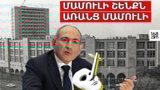 #ՀԻՄԱ. ՄԱՄՈՒԼԻ ՇԵՆՔՆ ԱՌԱՆՑ ՄԱՄՈՒԼԻ. #ՈՒՂԻՂ