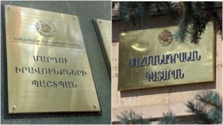 Հրապարակվել է ՄԻՊ-ի դիմումի վերաբերյալ ՍԴ-ի որոշումը