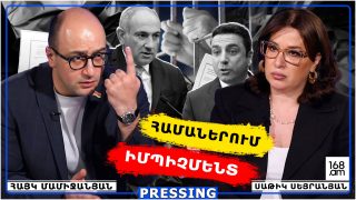 Կա՛մ միանում են, կա՛մ առաջարկում են նոր բան. հարվածները ձեզ վրա չեն գալու, մե՛զ վրա են գալու. Հայկ Մամիջանյան