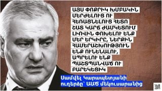 Դատարկ ու ցինիկ բառամթերքով այս փոքրիկ խմբակին մերժելուց ու հեռացնելուց հետո շատ կարճ ժամկետում լիովին փոխելու ենք մեր երկիրը. Սամվել Կարապետյանի ուղերձը՝ ԱԱԾ մեկուսարանից