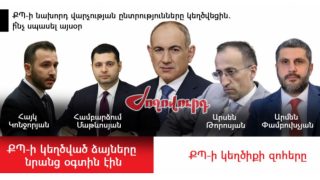 «Ժողովուրդ». ՔՊ-ի կեղծիքներից անցել է 3 տարի. քննությունը գնում է, նոր կեղծիքի ռիսկերը` ավելանում