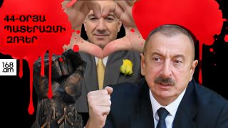 «Սրտիկներ»՝ բռունցքին ի պատասխան. Փաշինյանի արյունոտ սիմվոլիզմը «Սրտիկներ»՝ բռունցքին ի պատասխան. Փաշինյանի արյունոտ սիմվոլիզմը