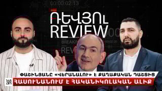 «Փաշինյանը «վերանալու» է քաղաքական դաշտից․ հասունանում է հականիկոլական ալիք»․ Նժդեհ Գարագավորյան «Փաշինյանը «վերանալու» է քաղաքական դաշտից․ հասունանում է հականիկոլական ալիք»․ Նժդեհ Գարագավորյան