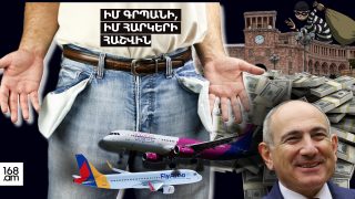 Տապալված ծրագիր, և սոցիալական ձեռքբերման պերճանք ու թշվառություն