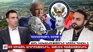 «Սա համազգային ամոթ է․ ԱՄՆ իշխանությունները կոչով դիմել են ոչ միայն Ադրբեջանին, այլև Հայաստանին»․ Գևորգ Ղուկասյան