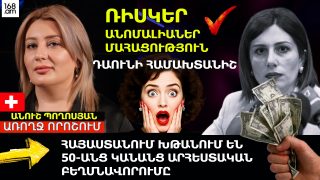 Ինչո՞ւ են Հայաստանում խթանում 50-ն անց կանանց արհեստական բեղմնավորումը. Ռիսկեր, անոմալիաներ, մահացություն… Անուշ Պողոսյան Ինչո՞ւ են Հայաստանում խթանում 50-ն անց կանանց արհեստական բեղմնավորումը. Ռիսկեր, անոմալիաներ, մահացություն… Անուշ Պողոսյան