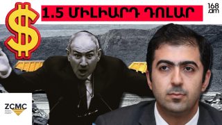 Պետությունը միջամտել է ԶՊՄԿ-ի բաժնետերերի գործերին՝ «մտնեմ, վերցնեմ ու պետականացնեմ» շղթայով․ Արամ Օրբելյան