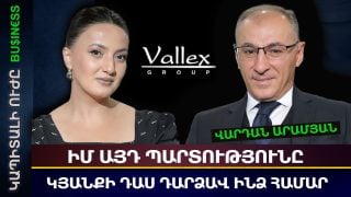 ԻՄ ԱՅԴ ՊԱՐՏՈՒԹՅՈՒՆԸ ԿՅԱՆՔԻ ԴԱՍ ԴԱՐՁԱՎ ԻՆՁ ՀԱՄԱՐ. ՎԱՐԴԱՆ ԱՐԱՄՅԱՆԻ ՀԱՋՈՂՈՒԹՅԱՆ ՊԱՏՄՈՒԹՅՈՒՆԸ