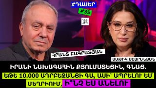 ԵԹԵ 10000 ԱԴՐԲԵՋԱՆՑԻ ԳԱ, ԱՍԻ՝ ԱՊՐԵԼՈՒ ԵՄ ՄԵՂՐԻՈՒՄ, Ի՞ՆՉ ԵՍ ԱՆԵԼՈՒ. ԺՈՂՈՎՈ՛ՒՐԴ, ԻՇԽԱՆԱՓՈԽՈՒԹՅՈՒՆ Է ՊԵՏՔ. ՍԱ ՄԵԶ ԴԱՐՁՐԵԼ Է ՎԱՍԱԼ, ԵՐԿՐՈՐԴ ՍՈՐՏԻ ՄԱՐԴ, ԿՈՒՌԿՈՒՌԻ ՁԱԳ. ՀՐԱՆՏ ԲԱԳՐԱՏՅԱՆ