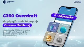 C360 oվերդրաֆթ. Վարկային սահմանաչափ` Converse Mobile հավելվածով
