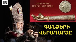 ԳԱՆՁԵՐԻ ՎԵՐԱԴԱՐՁԸ