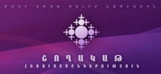 Պահանջում ենք Ազգային ժողովից հետ կանչել «Շողակաթ» հեռուստաընկերության դեմ ուղղված օրինագիծը. ՀԺՄ